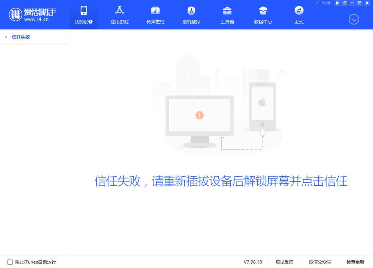 多次重连设备仍然未能连接上设备