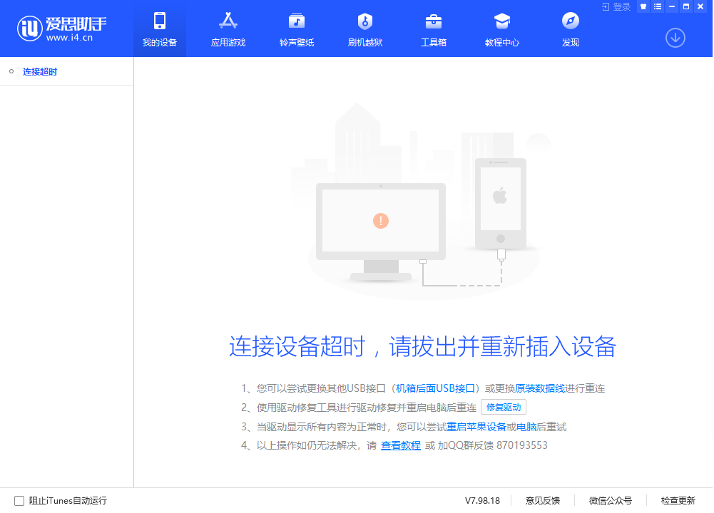 多次重连设备仍然未能连接上设备