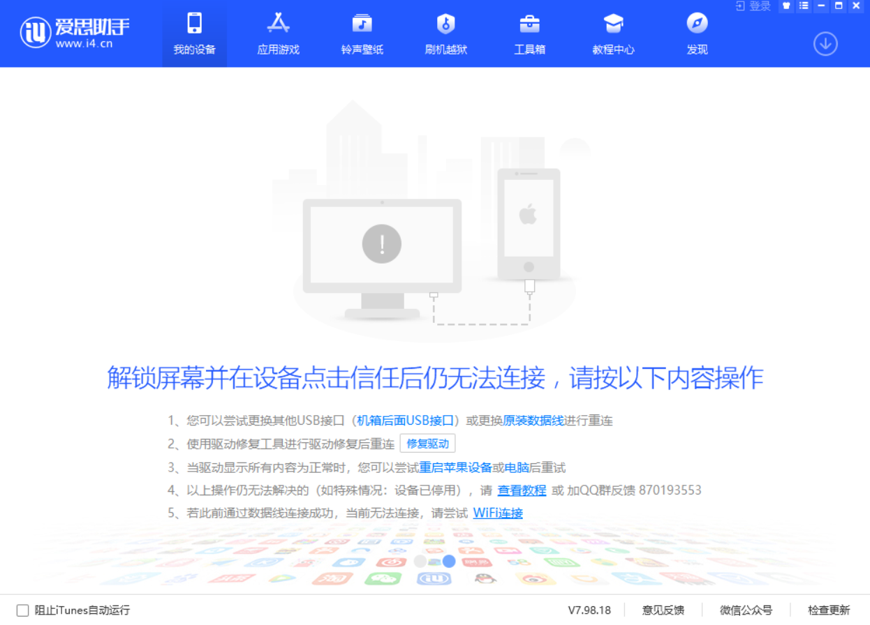 多次重连设备仍然未能连接上设备