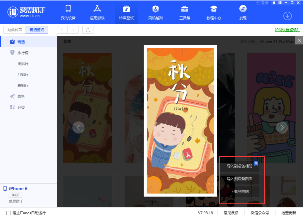 苹果手机如何下载及设置壁纸？