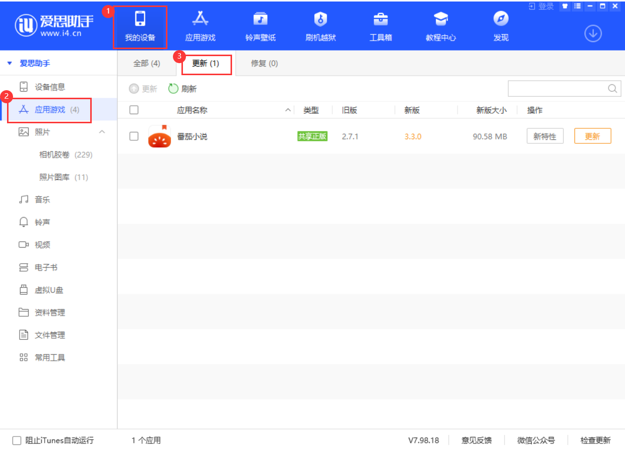  爱思助手下载的应用无法在AppStore更新？