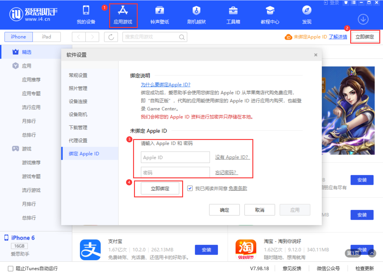 爱思助手下载的应用无法在AppStore更新？