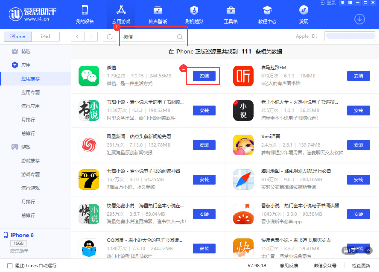  爱思助手下载的应用无法在AppStore更新？