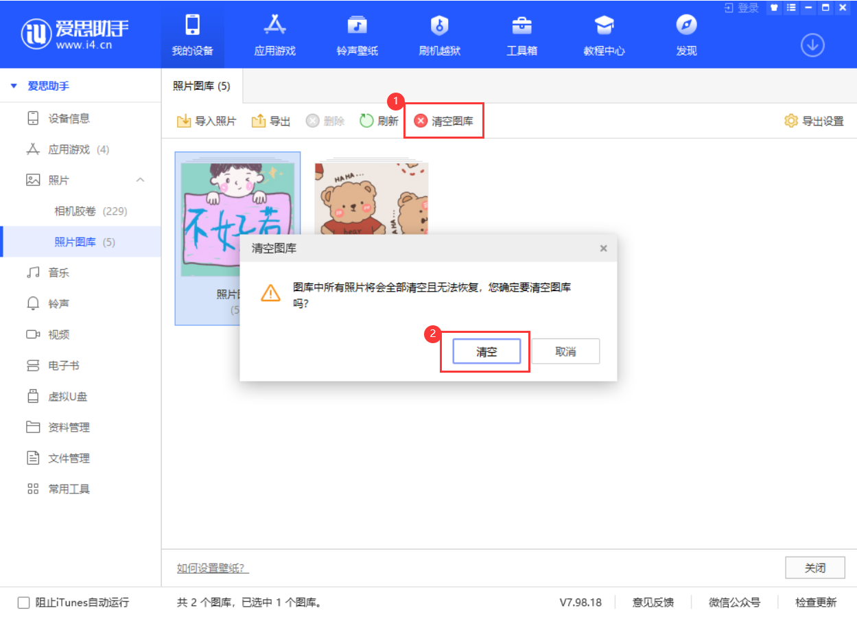 如何删除爱思助手下载的壁纸？