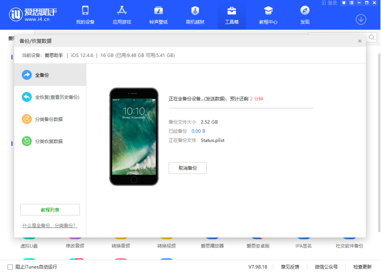 什么是全备份、全恢复？