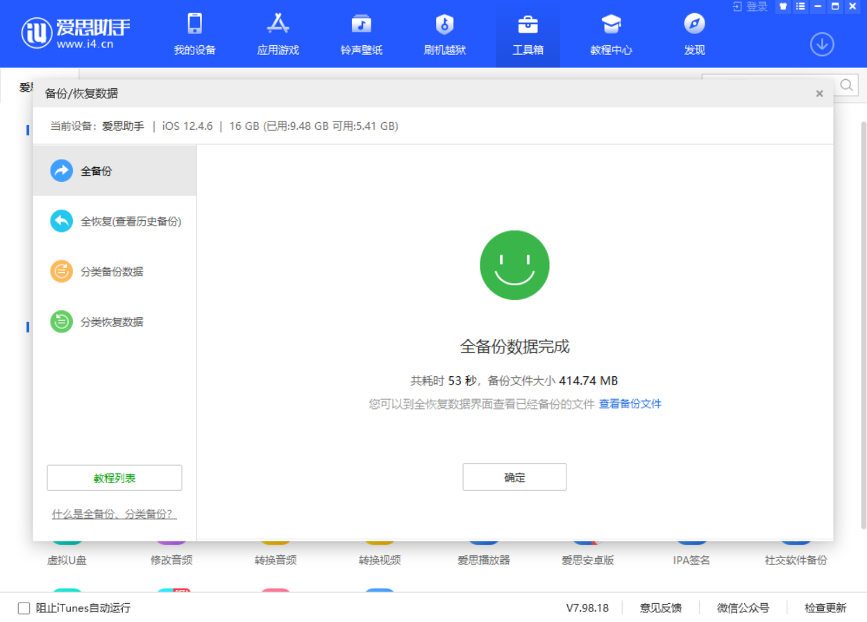 什么是全备份、全恢复？