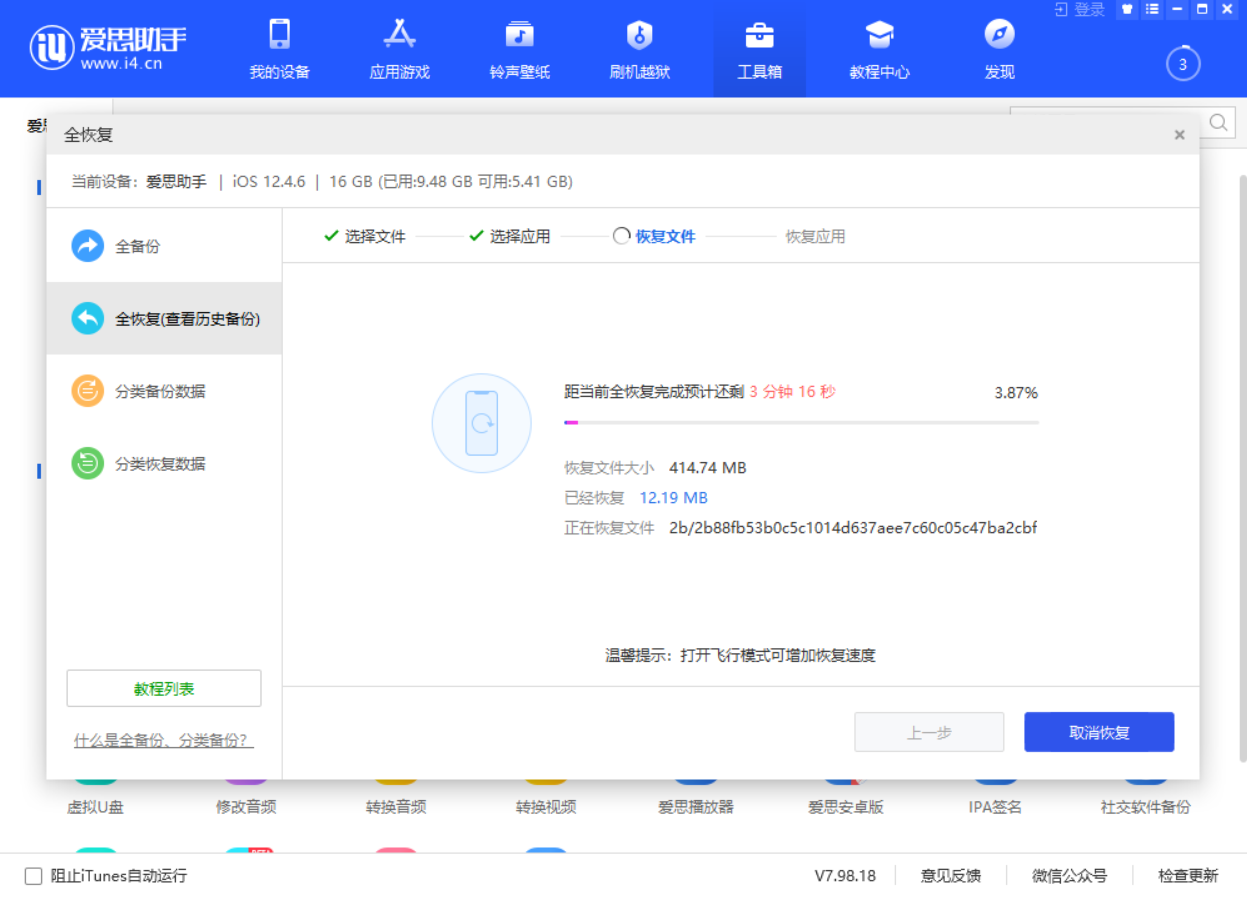 什么是全备份、全恢复？