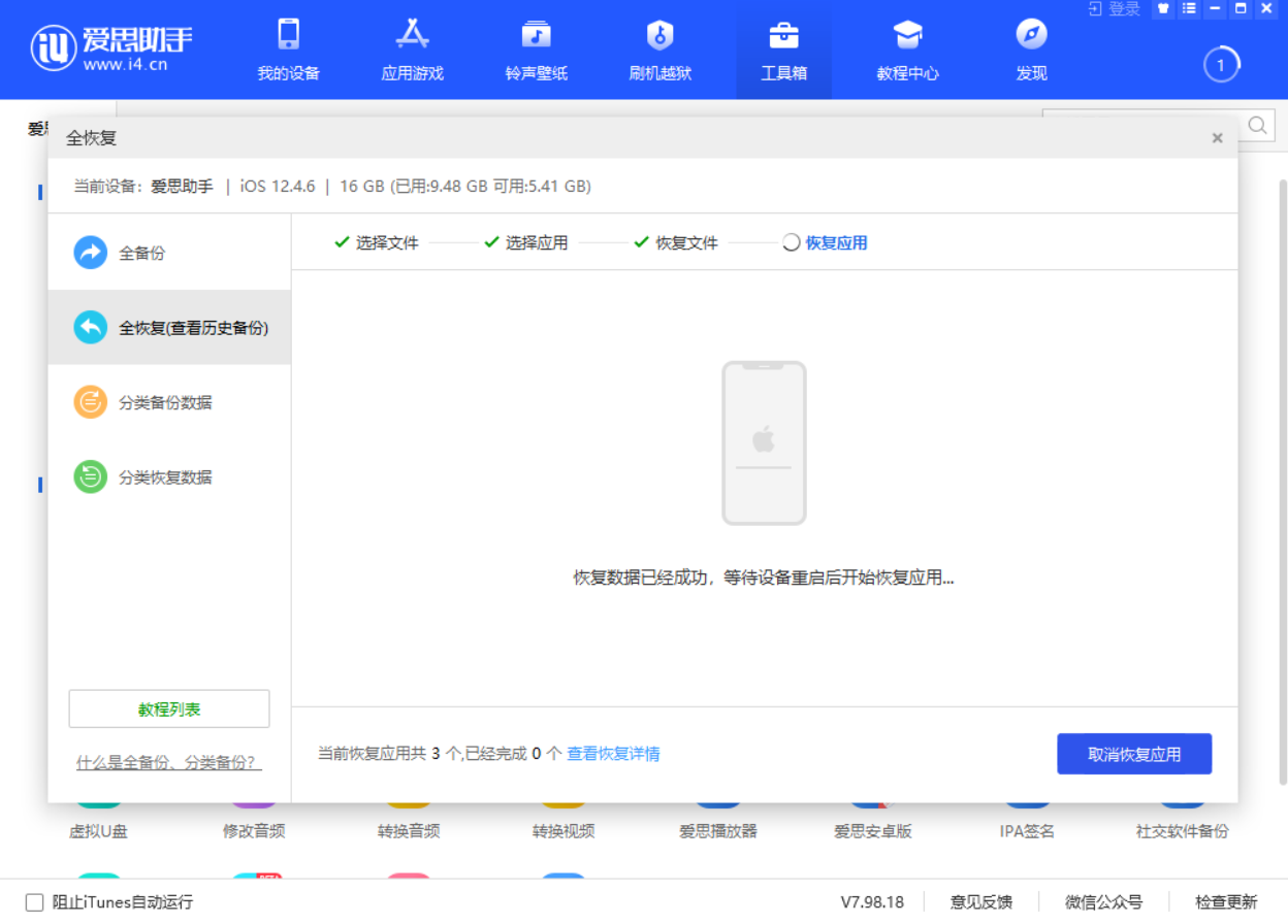 什么是全备份、全恢复？
