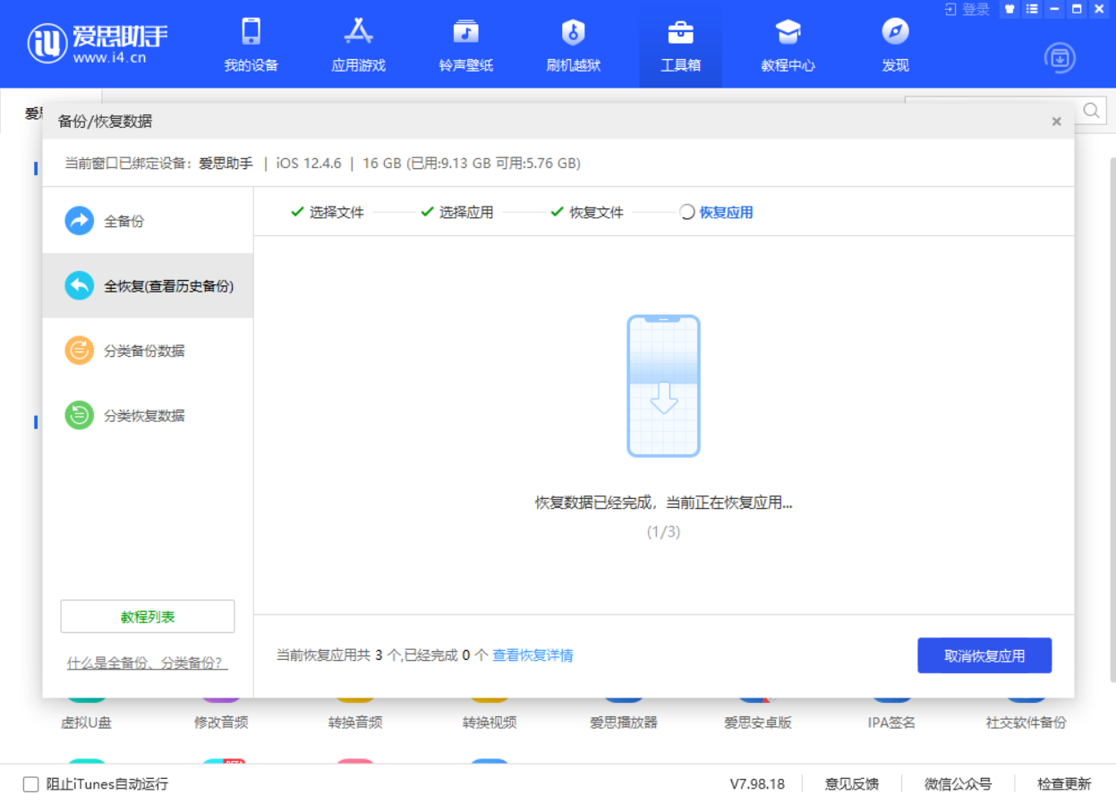 什么是全备份、全恢复？