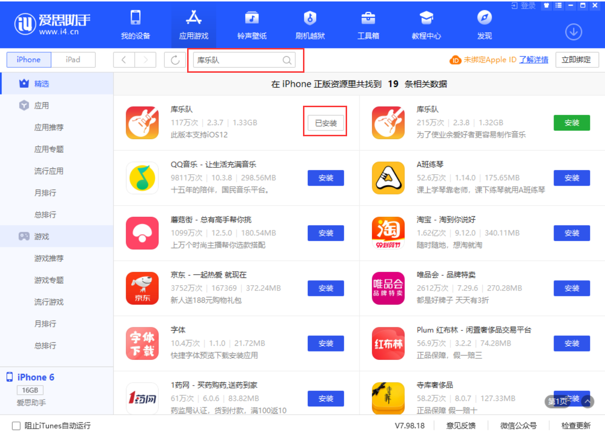 爱思助手修复应用闪退教程