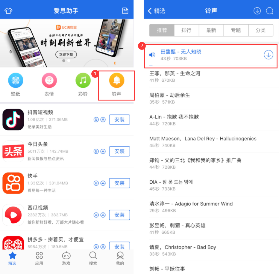 苹果手机如何下载及设置铃声？