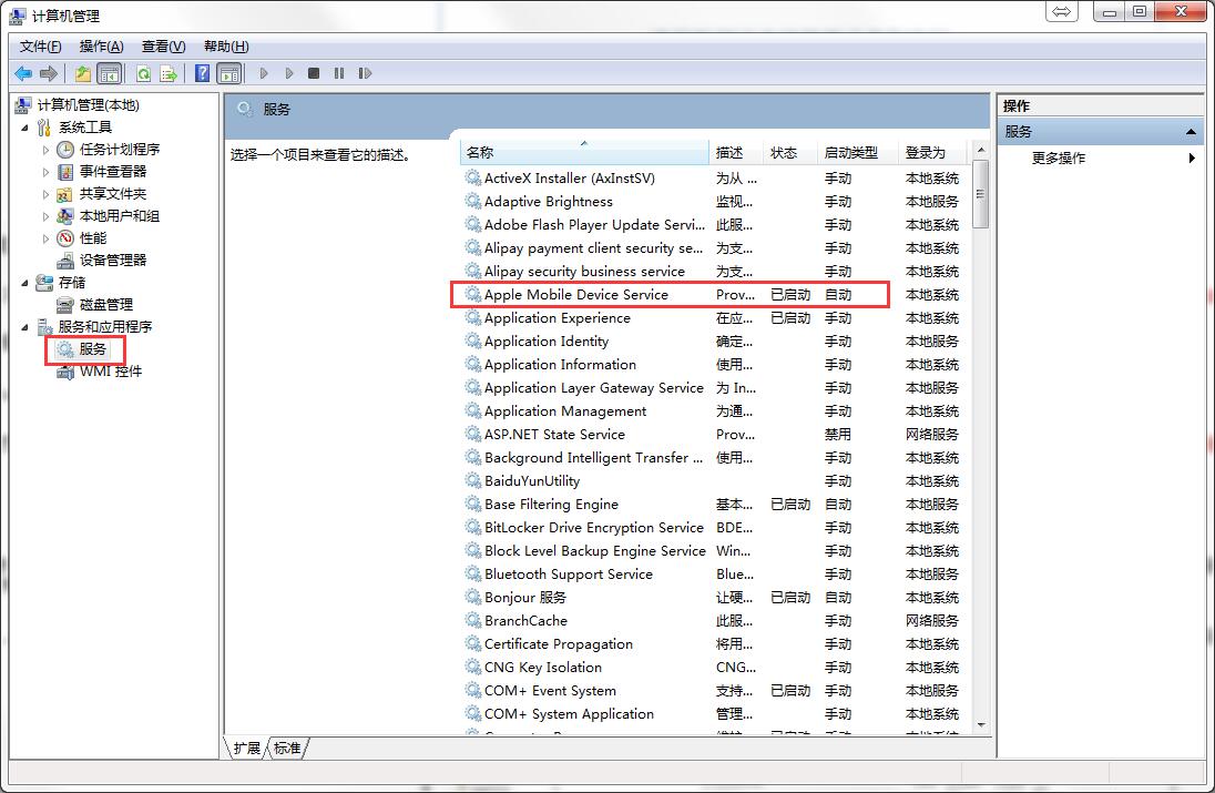 爱思助手无法识别设备或者连接超时解决办法
