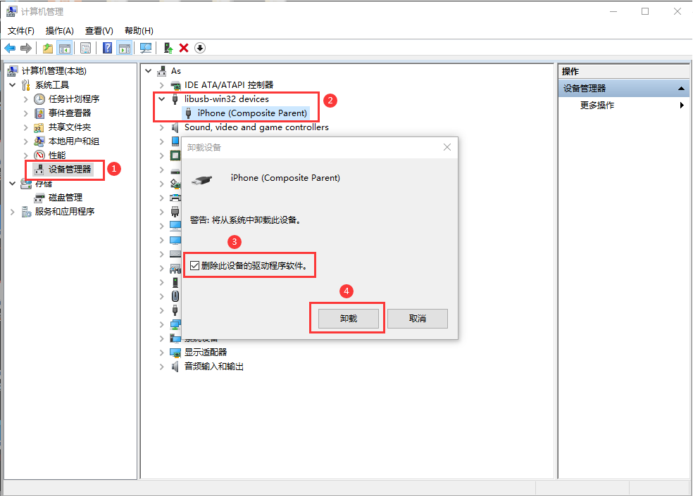 爱思助手无法识别设备或者连接超时解决办法