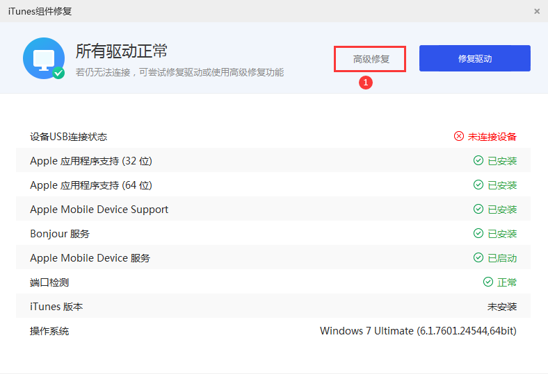 爱思助手无法识别设备或者连接超时解决办法