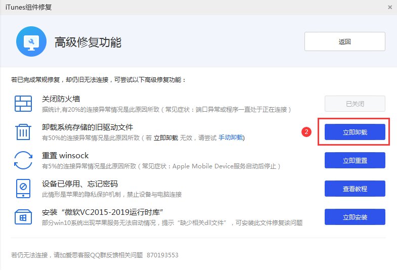 爱思助手无法识别设备或者连接超时解决办法