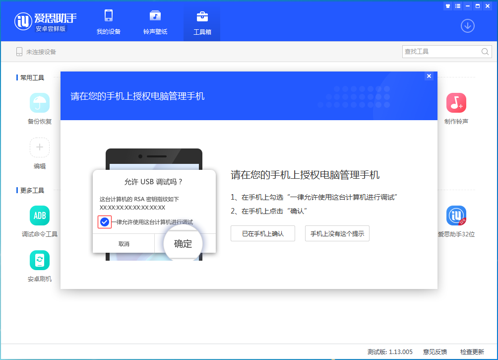 爱思助手安卓版刷机教程