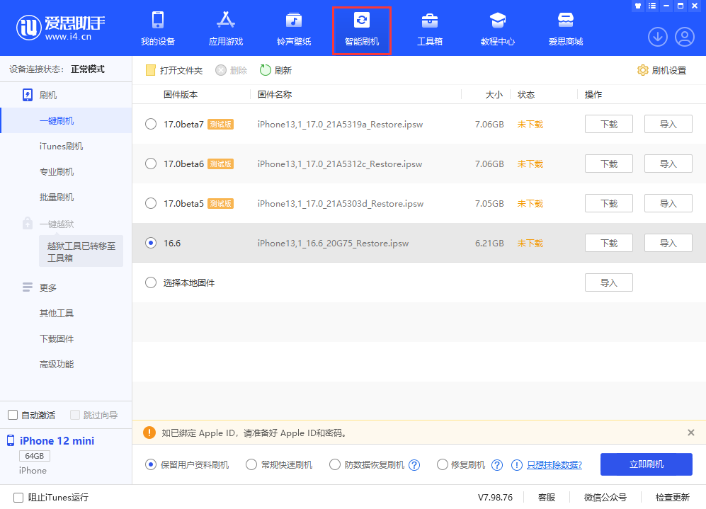 iPhone无法开机 白苹果恢复手机教程