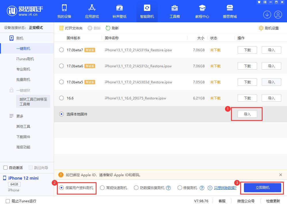 iPhone无法开机 白苹果恢复手机教程
