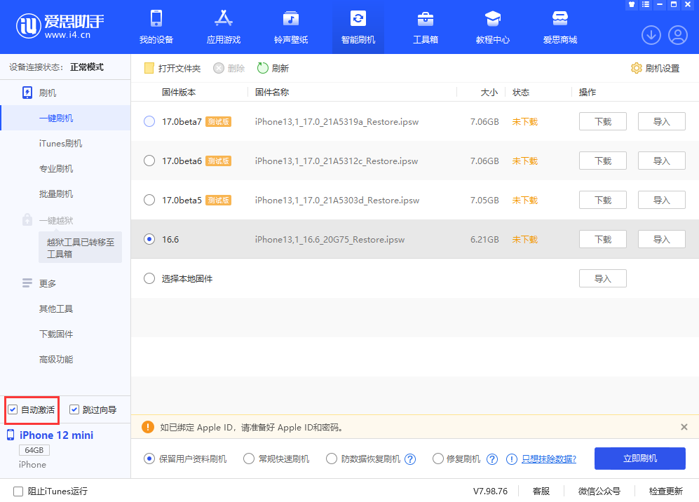 iPhone无法开机 白苹果恢复手机教程