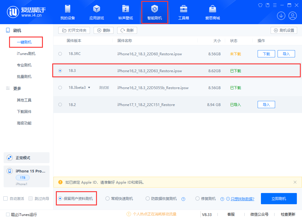 iOS 18.3正式版升级_iOS 18.3正式版一键刷机教程