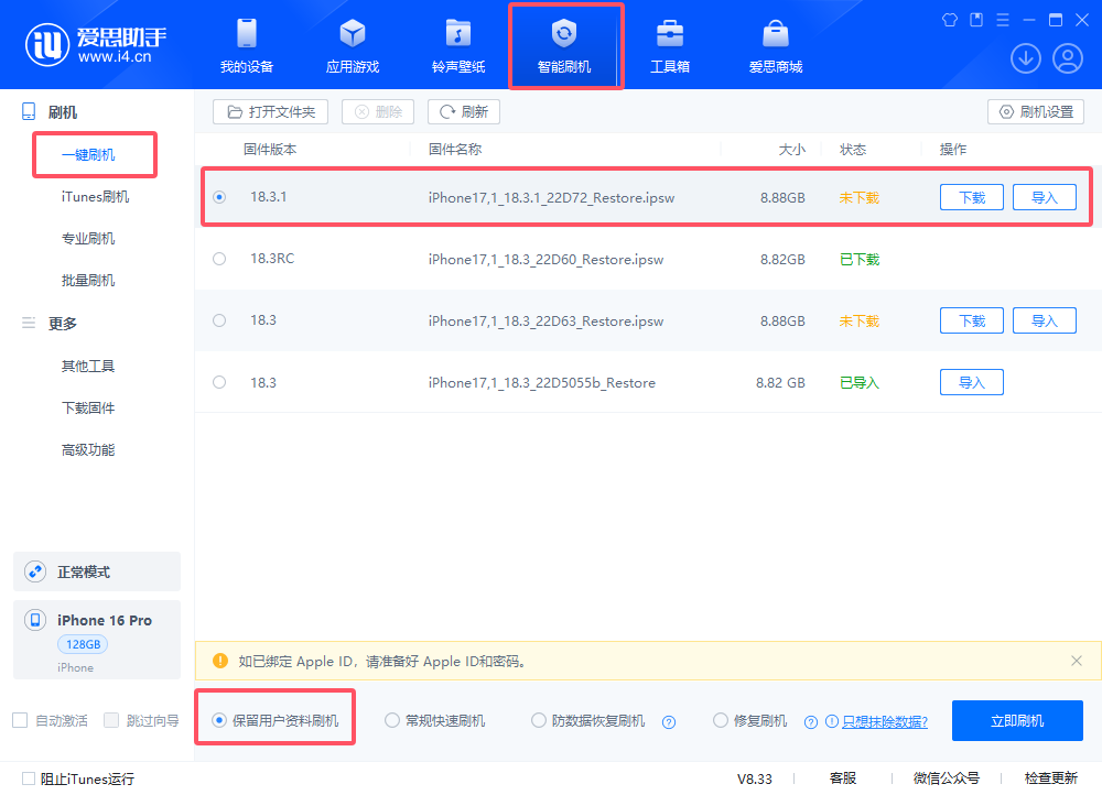 iOS 18.3.1正式版升级_iOS 18.3.1正式版一键刷机教程