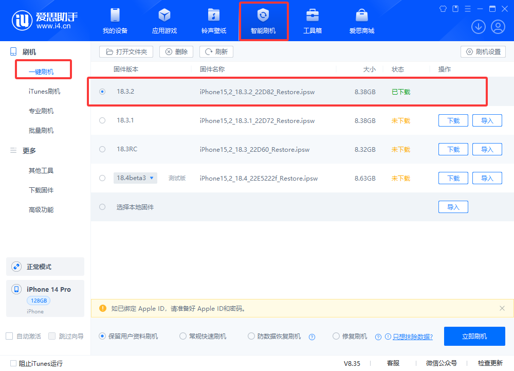 iOS 18.3.2正式版升级_iOS 18.3.2正式版一键刷机教程 iOS 18.3.2正式版升级_iOS 18.3.2正式版一键刷机教程
