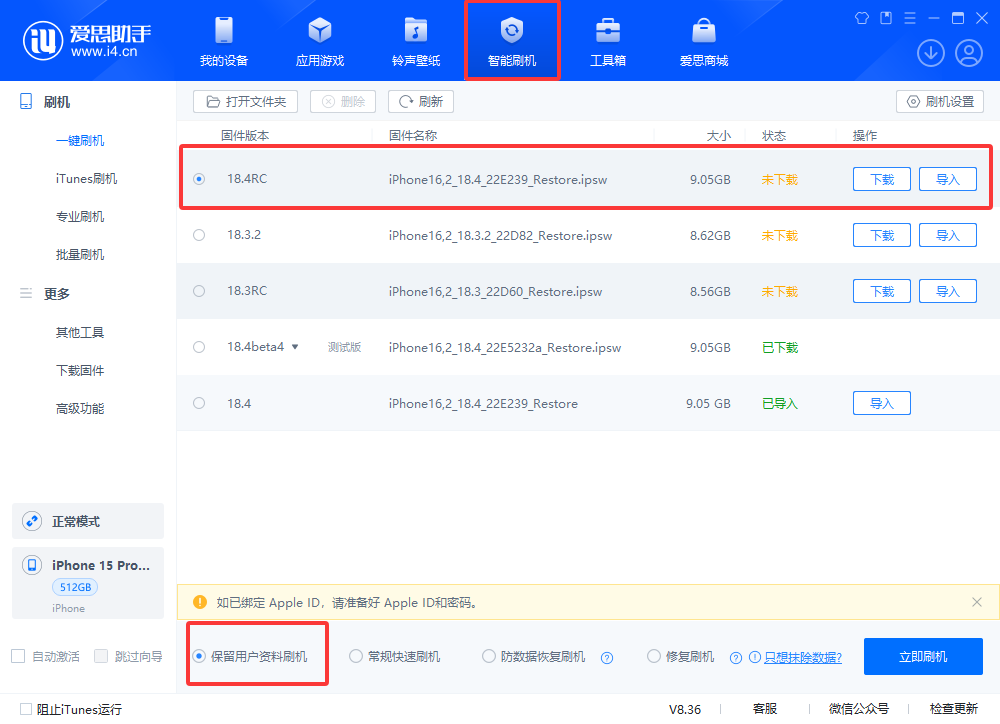 iOS 18.4RC版升级_iOS 18.4RC版一键刷机教程