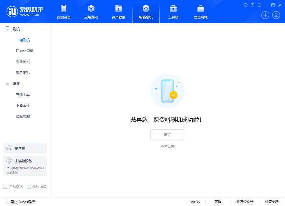 iOS 18.5正式版升级_iOS 18.5正式版一键刷机教程