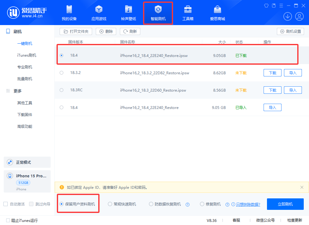 iOS 18.4正式版升级_iOS 18.4正式版一键刷机教程 iOS 18.4正式版升级_iOS 18.4正式版一键刷机教程