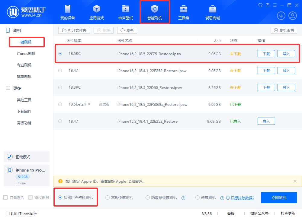 iOS 18.5RC版升级_iOS 18.5RC版一键刷机教程