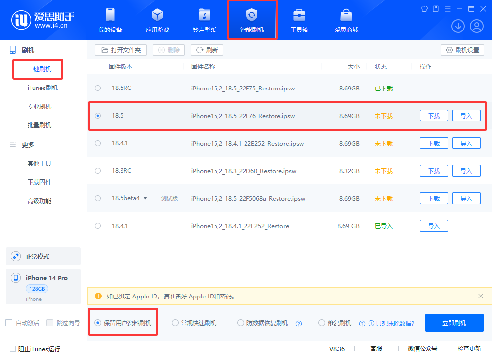 iOS 18.5正式版升级_iOS 18.5正式版一键刷机教程