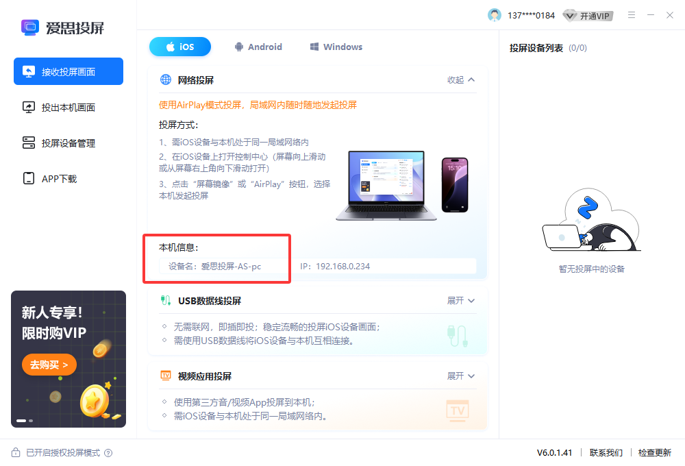 爱思助手“手机投屏直播”工具苹果无线使用教程