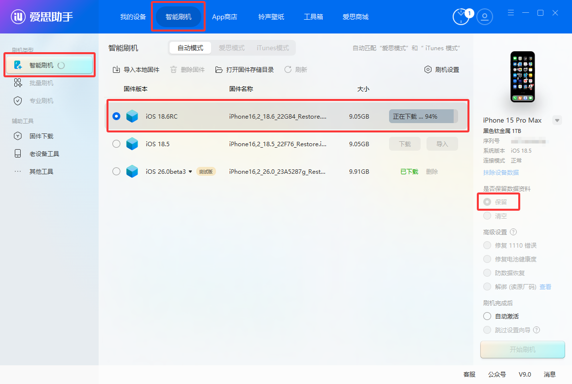 iOS 18.6RC版升级_iOS 18.6RC版一键刷机教程