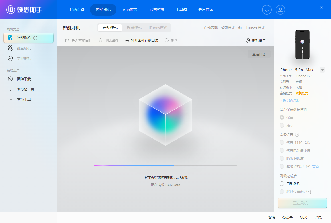 iOS 18.6RC版升级_iOS 18.6RC版一键刷机教程