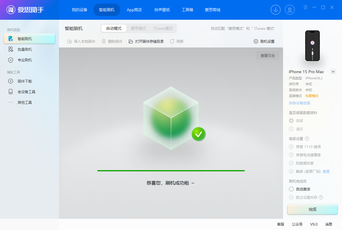 iOS 18.6RC版升级_iOS 18.6RC版一键刷机教程