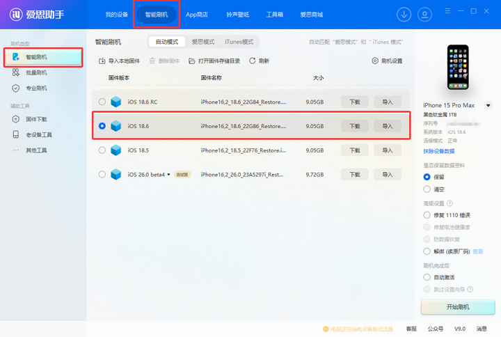 iOS 18.6正式版升级_iOS 18.6正式版一键刷机教程
