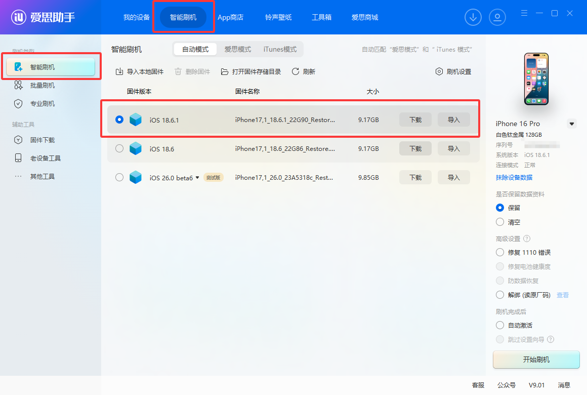 iOS 18.6.1正式版升级_iOS 18.6.1正式版一键刷机教程