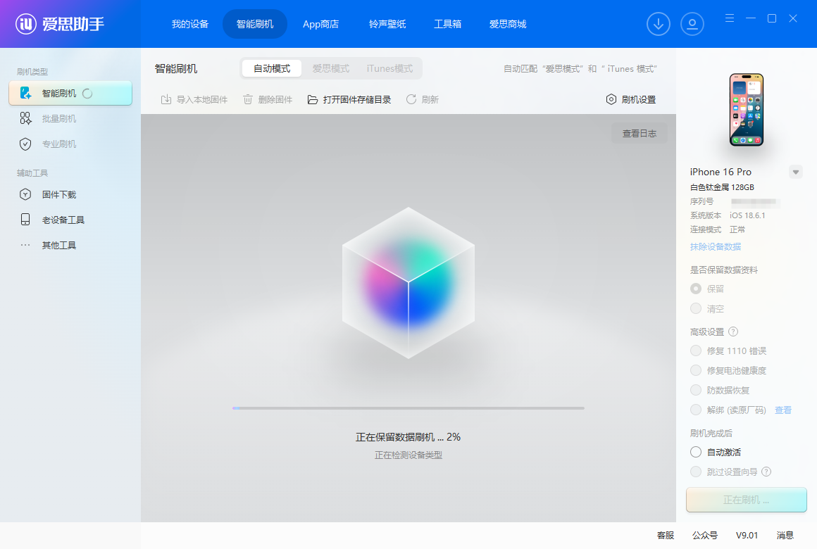 iOS 18.6.2正式版升级_iOS 18.6.2正式版一键刷机教程