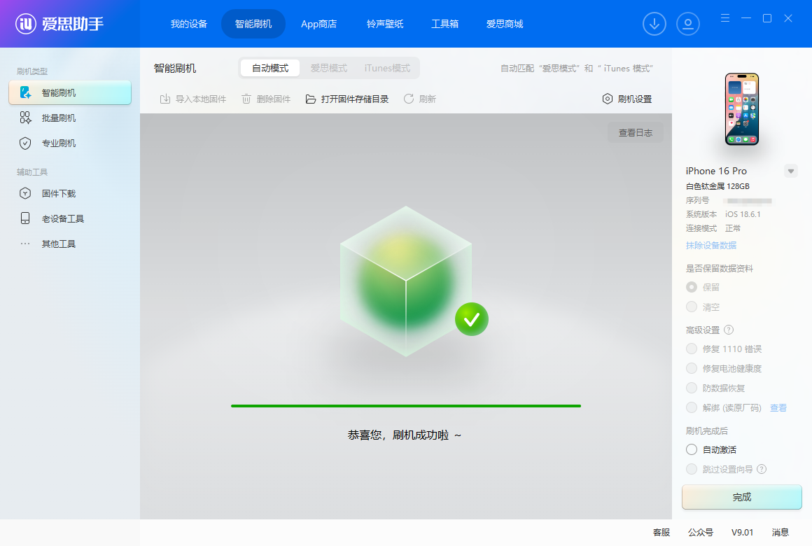 iOS 18.6.2正式版升级_iOS 18.6.2正式版一键刷机教程