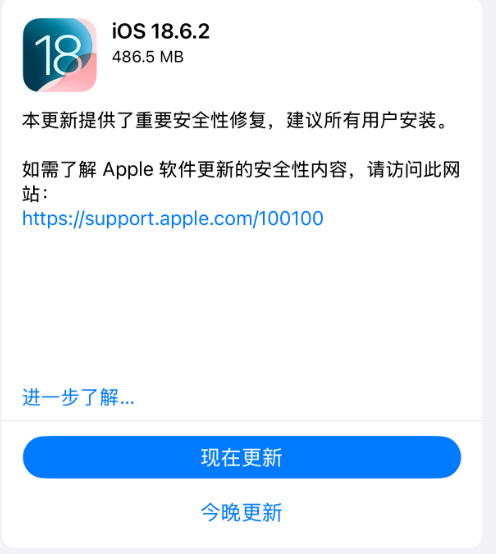 iOS 18.6.2正式版升级_iOS 18.6.2正式版一键刷机教程