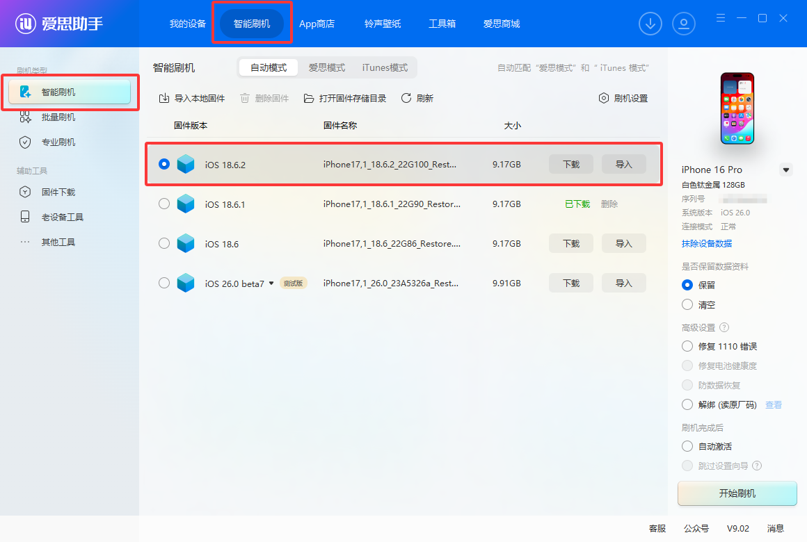 iOS 18.6.2正式版升级_iOS 18.6.2正式版一键刷机教程