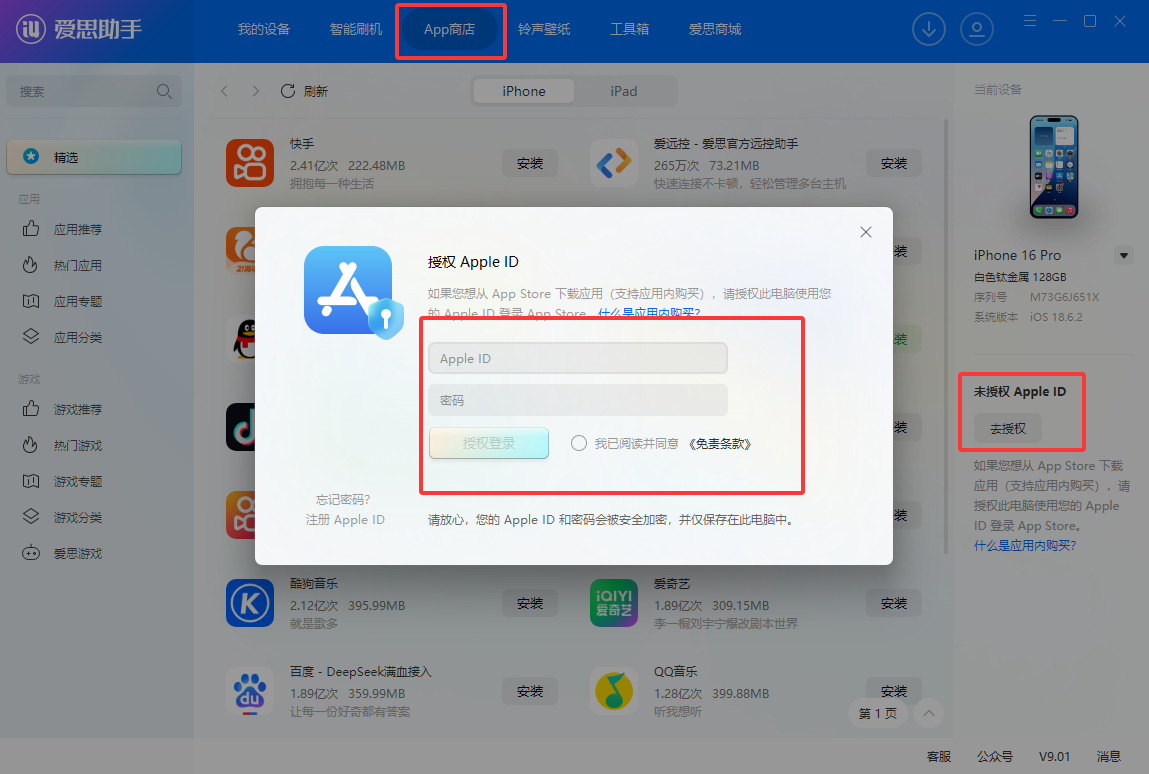为什么要绑定Apple ID?