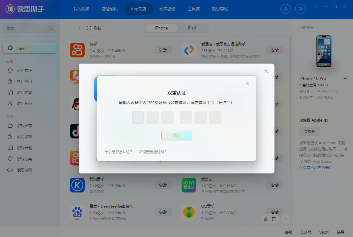 为什么要绑定Apple ID?