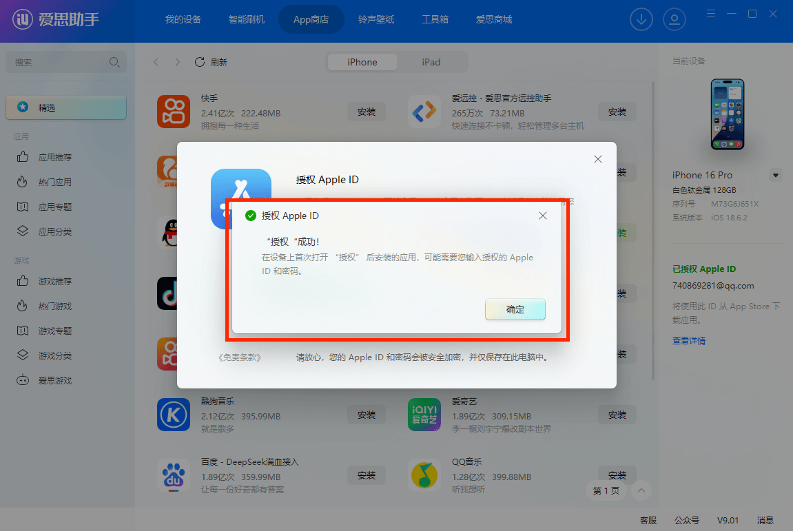 为什么要绑定Apple ID?