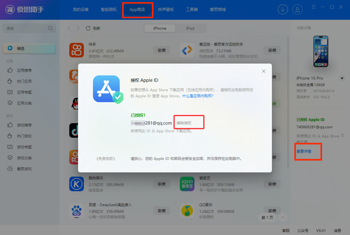 为什么要绑定Apple ID?