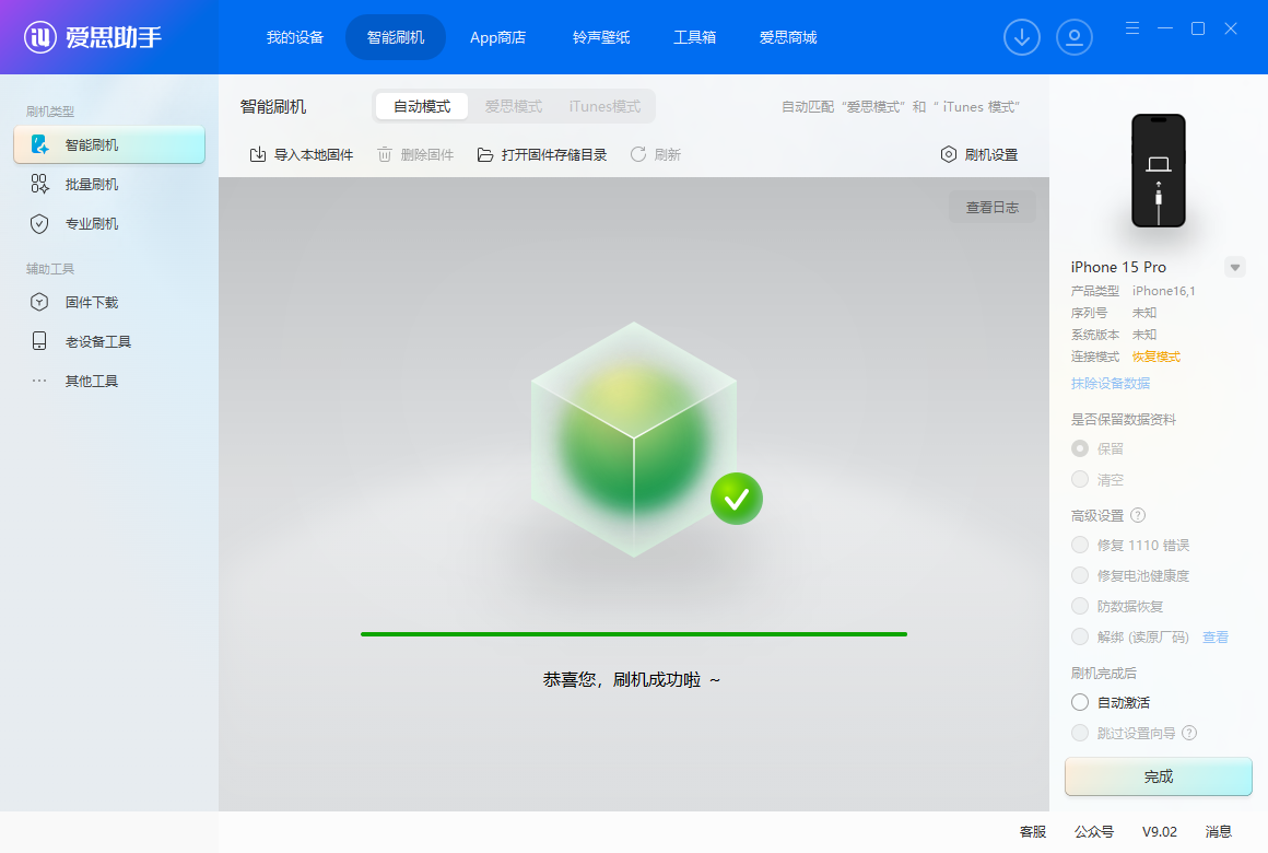 iOS 26 正式版升级_iOS 26 正式版一键刷机教程