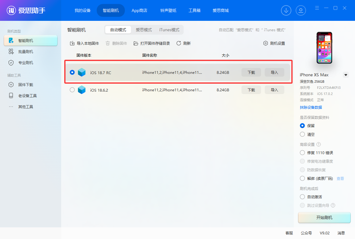 iOS 18.7RC版升级_iOS 18.7RC版一键刷机教程 iOS 18.7RC版升级_iOS 18.7RC版一键刷机教程
