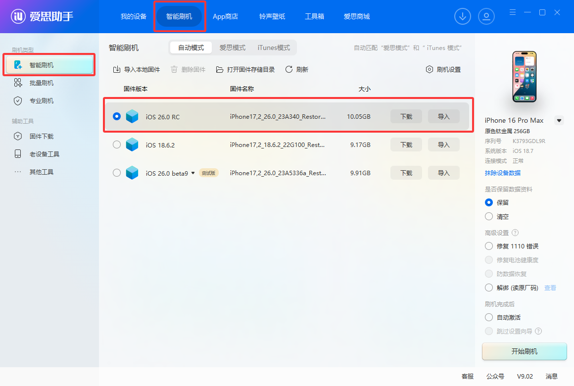 iOS 26 RC版升级_iOS 26 RC版一键刷机教程