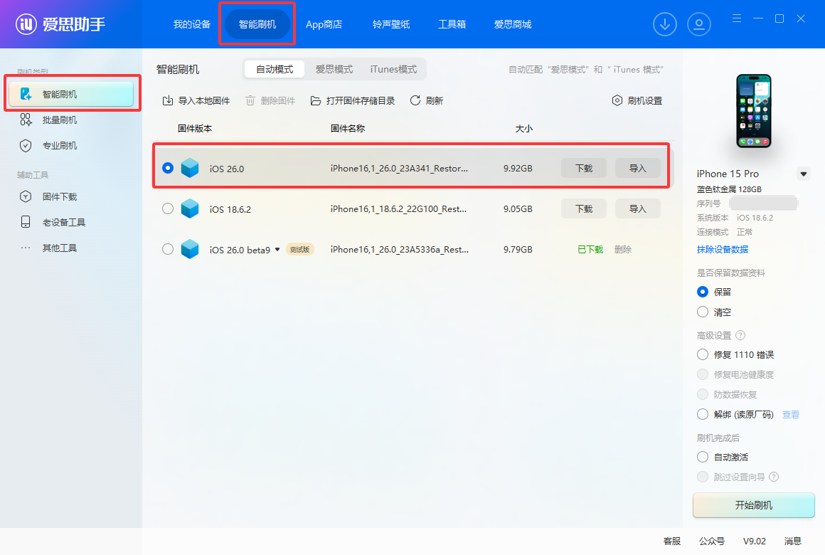 iOS 26 正式版升级_iOS 26 正式版一键刷机教程