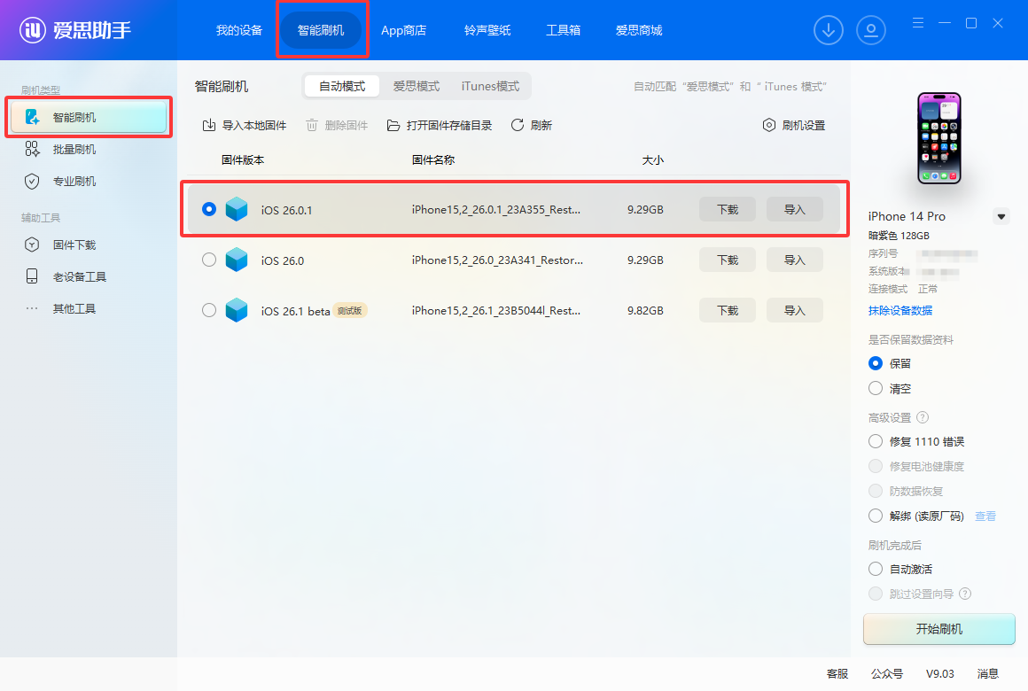 iOS 26.0.1版升级_iOS 26.0.1版一键刷机教程